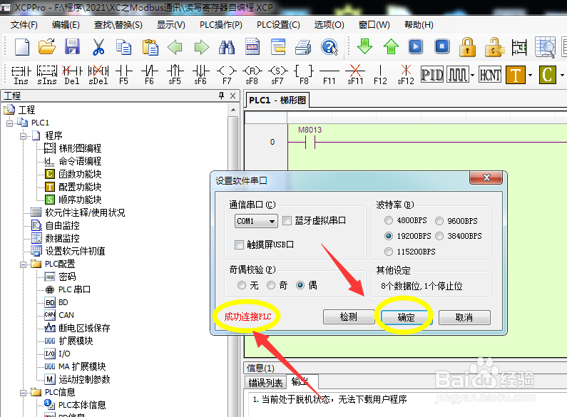 信捷PLC如何使用串口上载程序