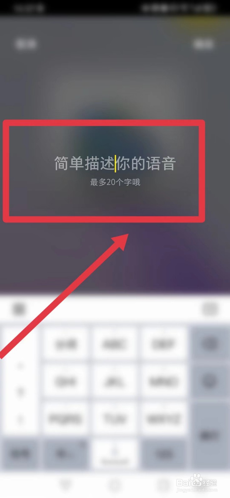 小红书怎样发布语音笔记？