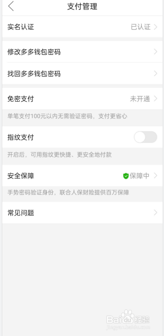 拼多多怎么开通免密支付功能