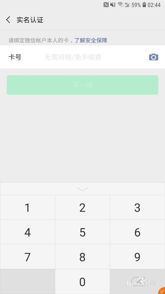 欢乐斗地主如何登记微信账号防沉迷信息
