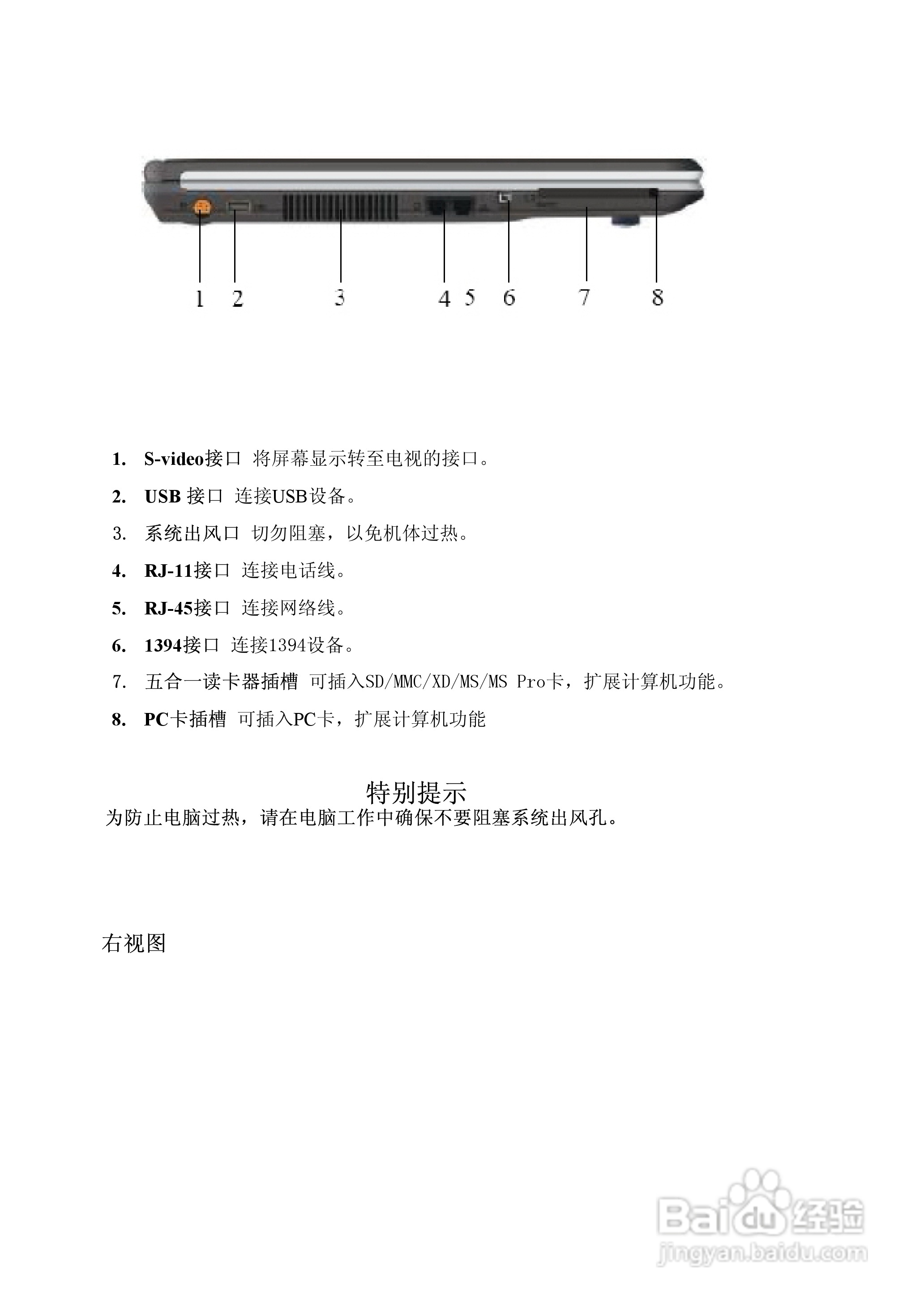 方正S500笔记本电脑使用说明书:[2]