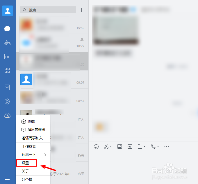 企业微信怎么更改文件保存位置