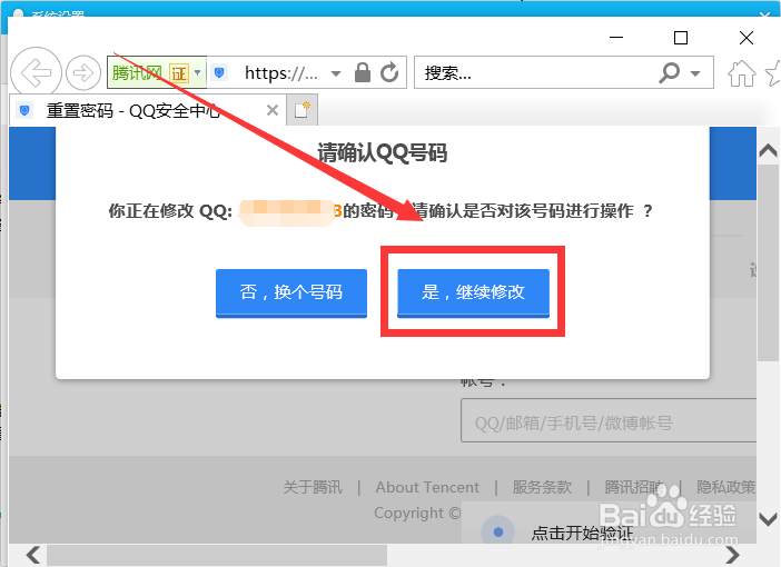 QQ密码怎么修改