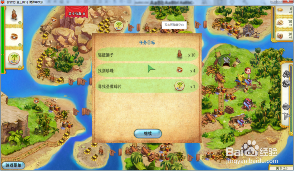 我的公主王国3—第二章2.8关攻略