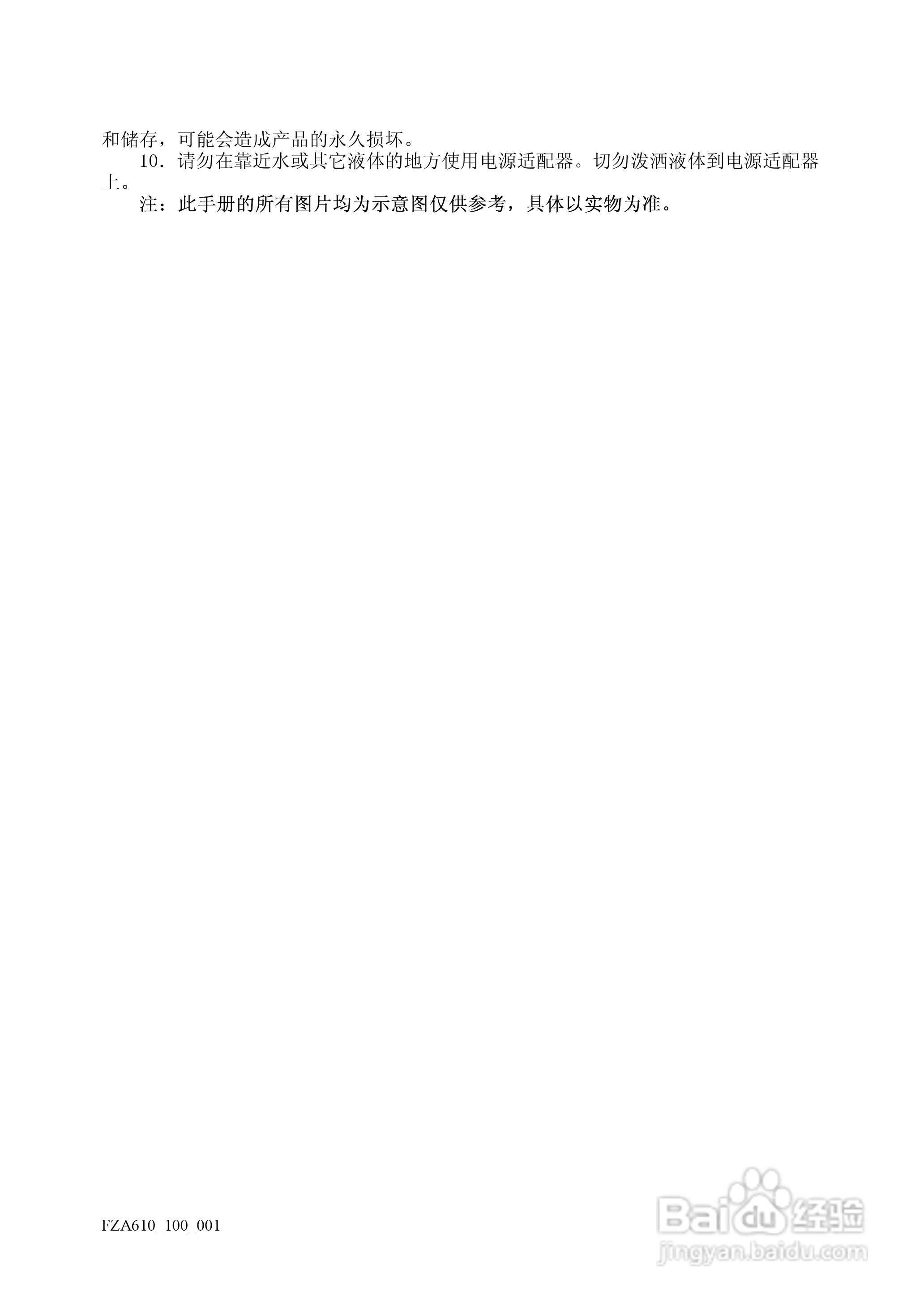 方正A610笔记本电脑使用说明书:[2]