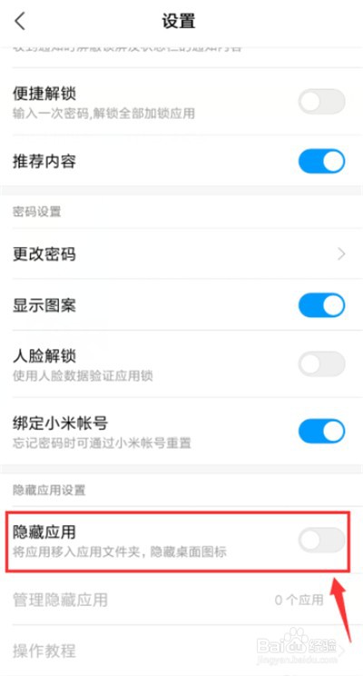 红米note8pro怎么隐藏软件
