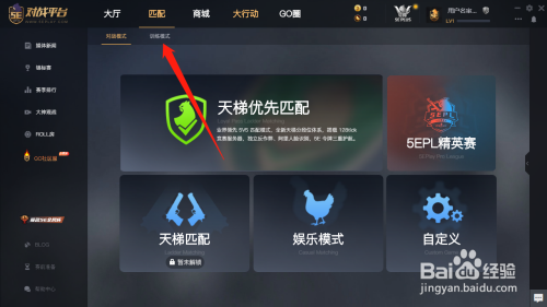 5e对战平台中怎么设置csgo的准星