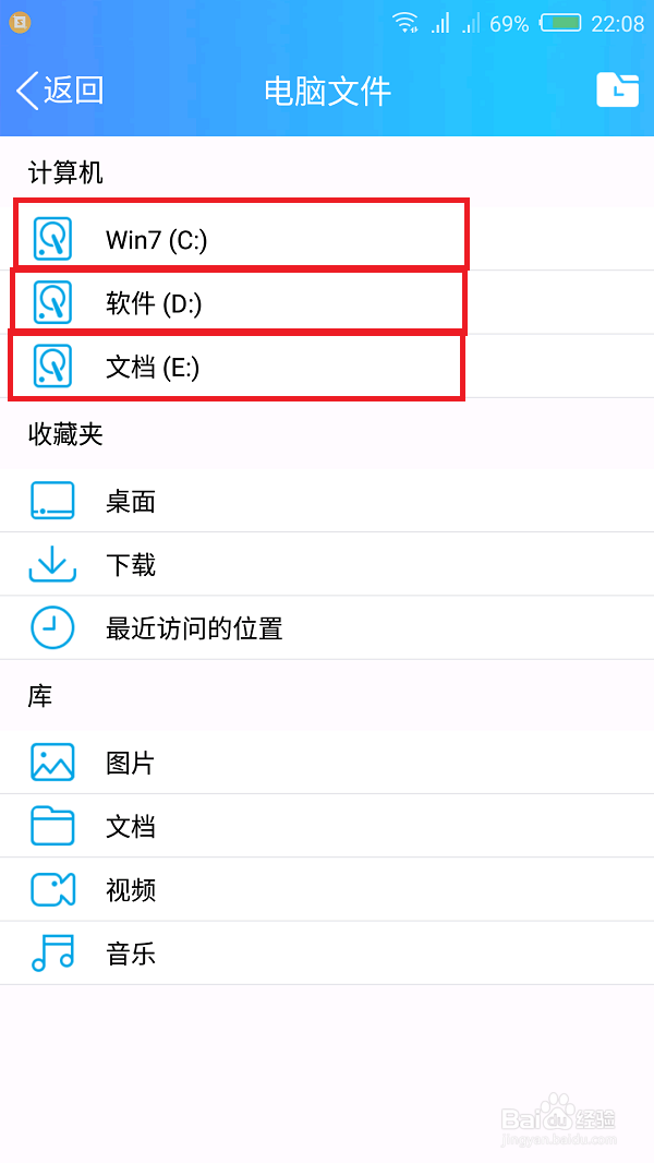 如何用手机访问电脑文件？