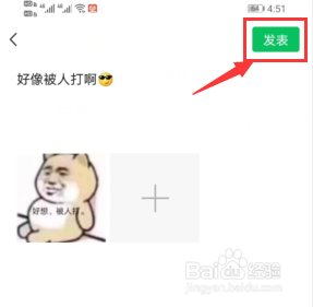 动画表情怎样发朋友圈