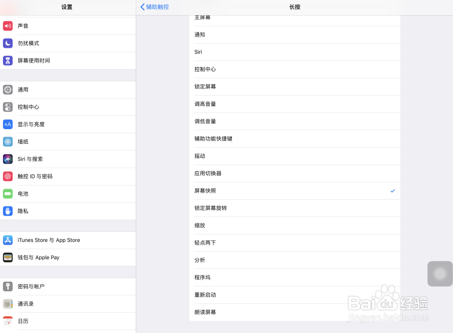 iPad Pro苹果平板电脑怎样长按小白点进行截屏