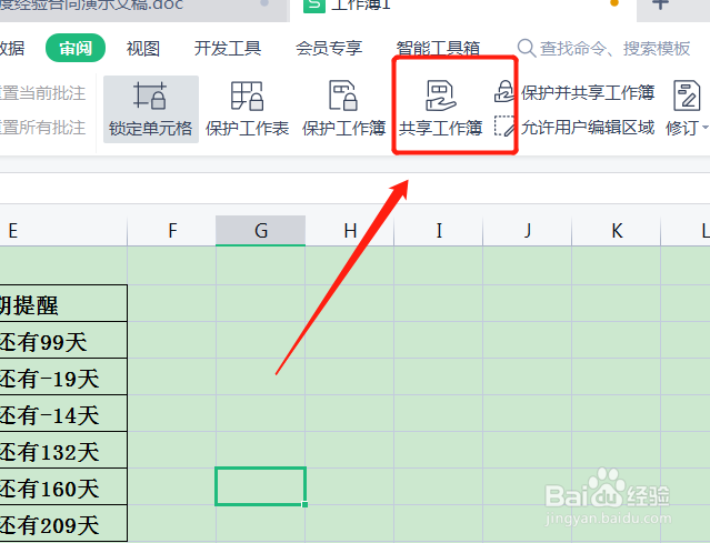 共同编辑文档怎么弄
