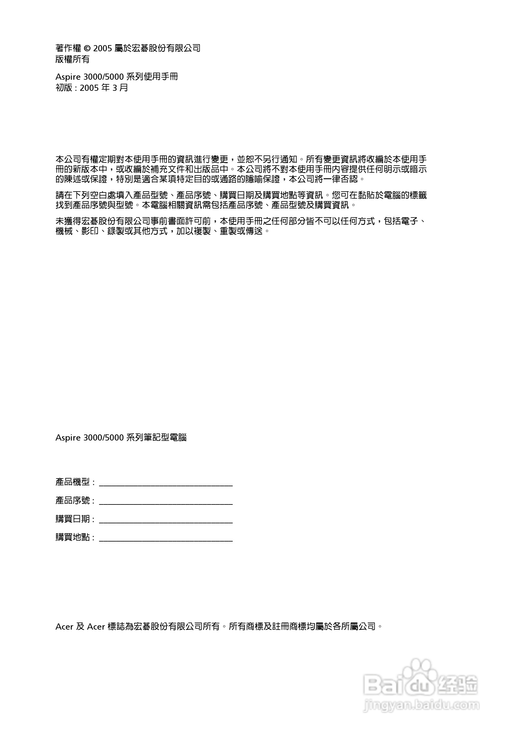 宏碁Aspire 5000系列笔记本使用说明书:[1]