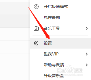 WIN版酷我音乐如何取消音质选择
