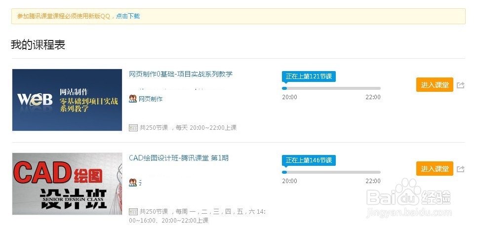 QQ腾讯课堂怎么用