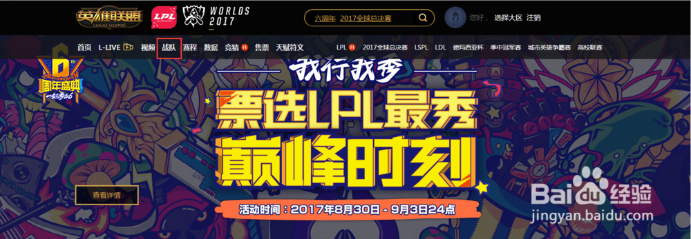 怎么查看LPL战队的信息