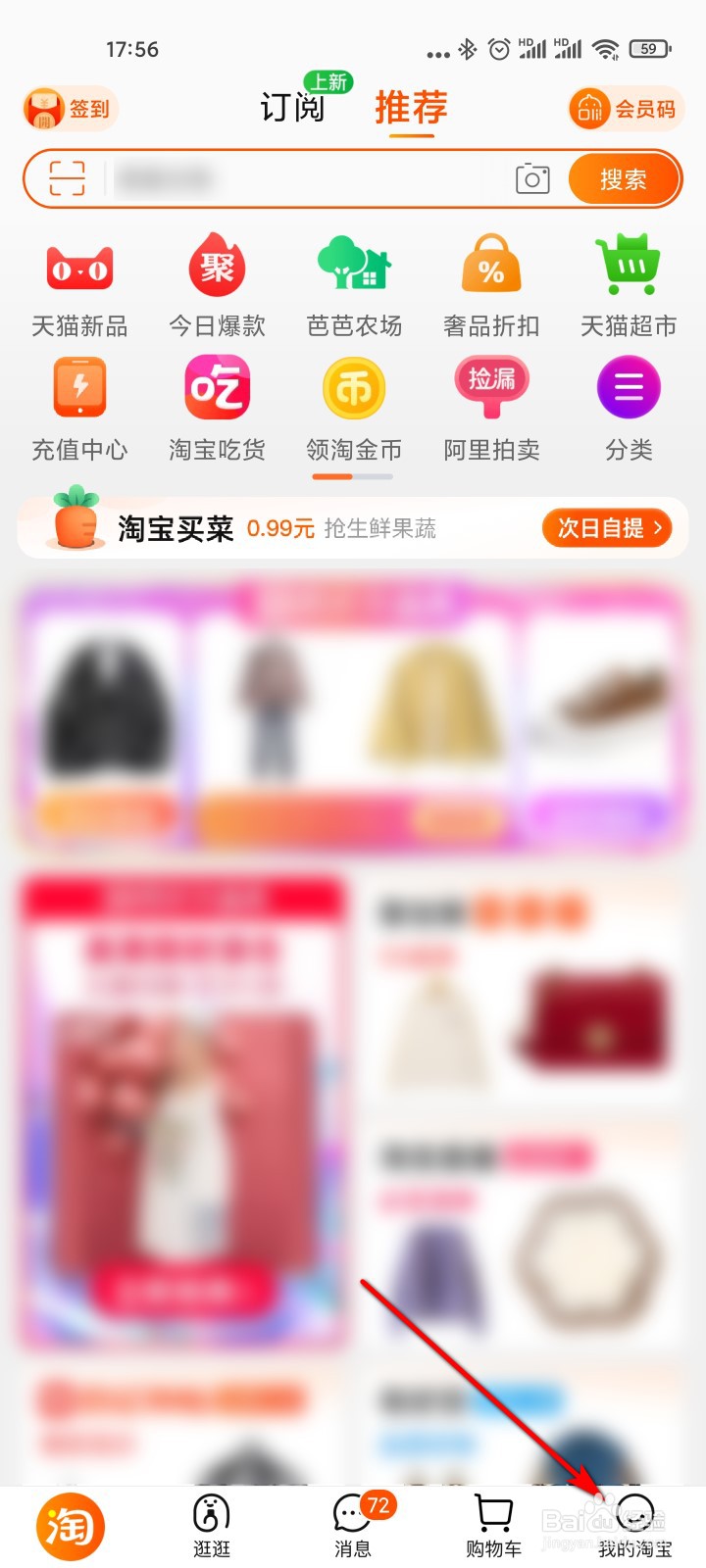 手机淘宝怎么查看彩票开奖结果