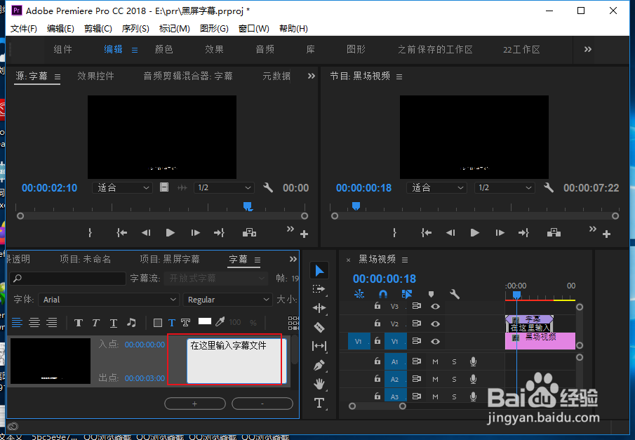 pr如何做黑屏字幕
