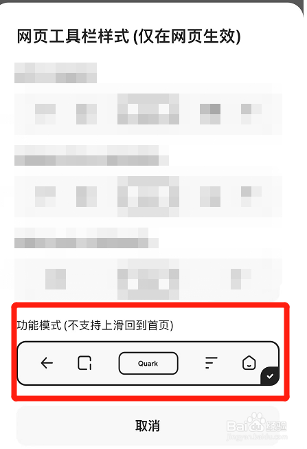 怎么把夸克浏览器的网页工具栏设置成功能模式