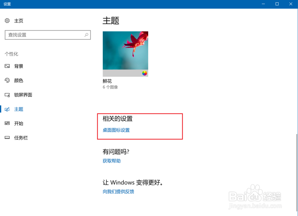 win10如何让桌面显示我的电脑(计算机)