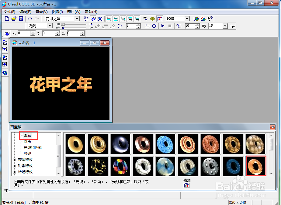 ulead cool 3d中给文字添加画廊斜角和缩放特效