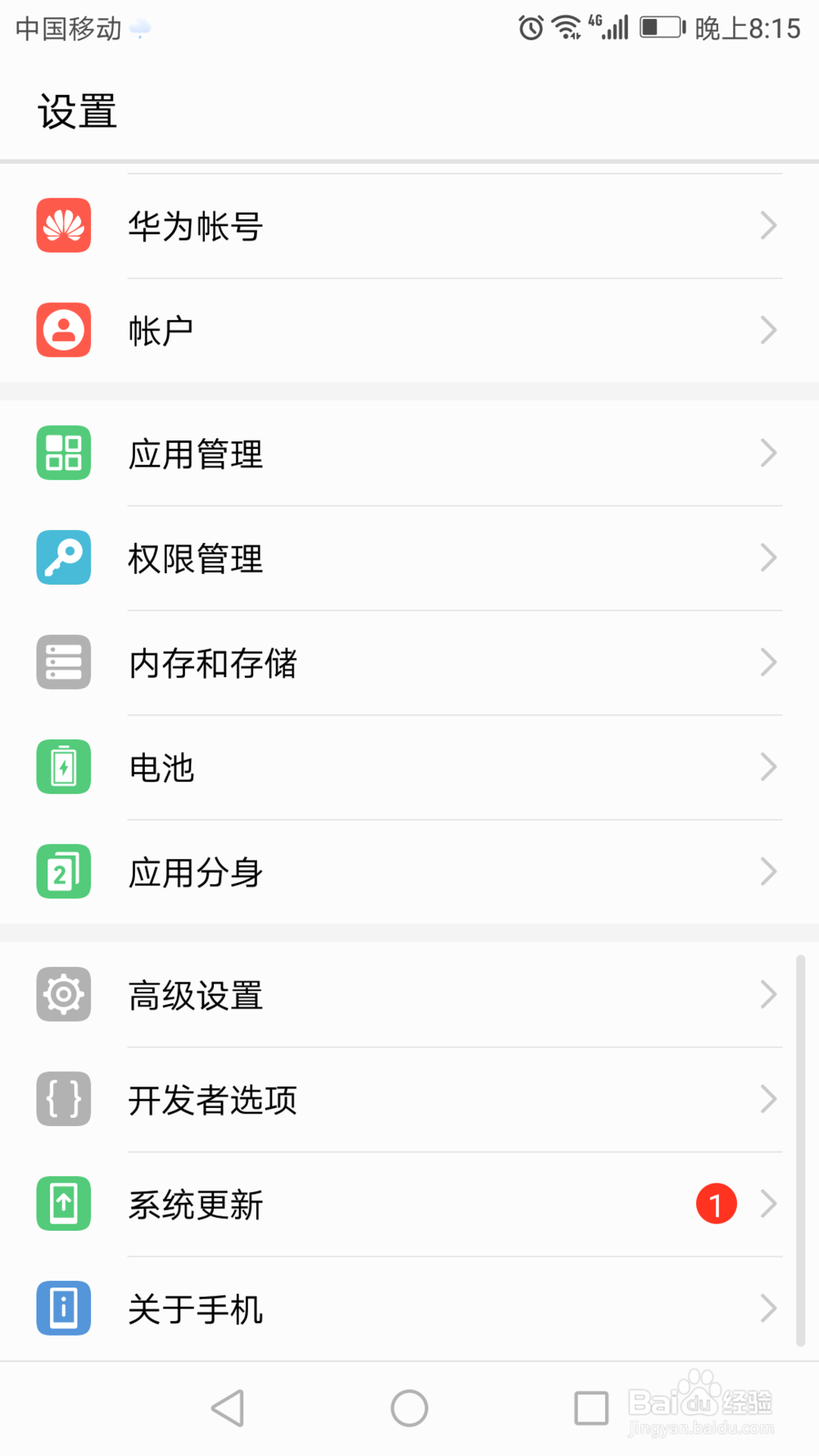 华为手机如何设置电池的使用情况