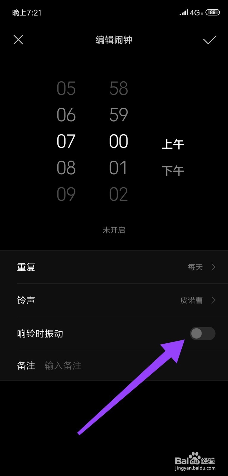 怎么在手机上设置闹铃