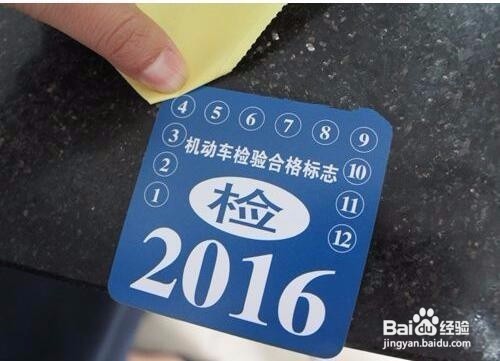 新车车辆如何年检 年检标志领取流程