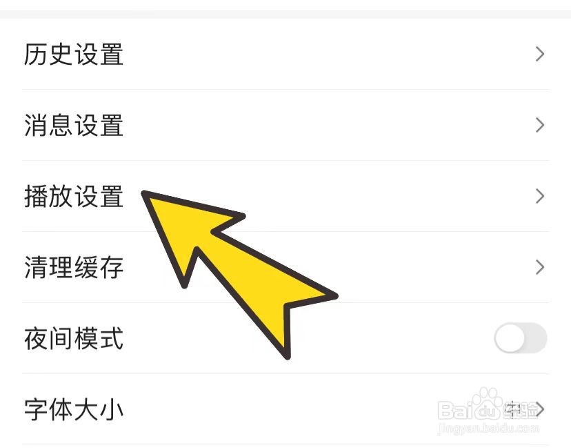 百度极速版图片自动播放怎样设置