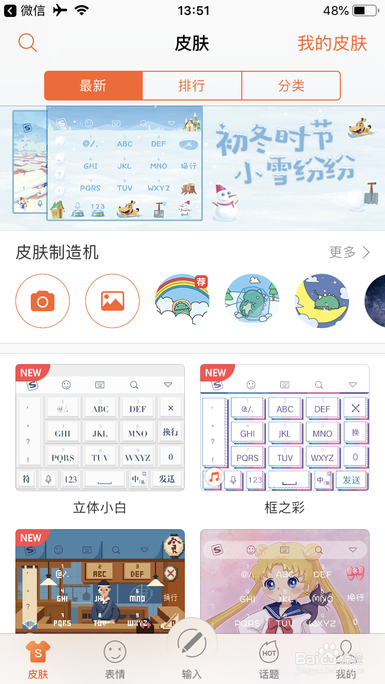 如何制作属于自己的搜狗皮肤