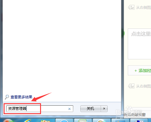 Win7系统属性在哪