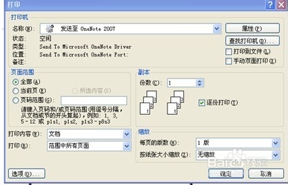 如何设置PDF打印Word 文档