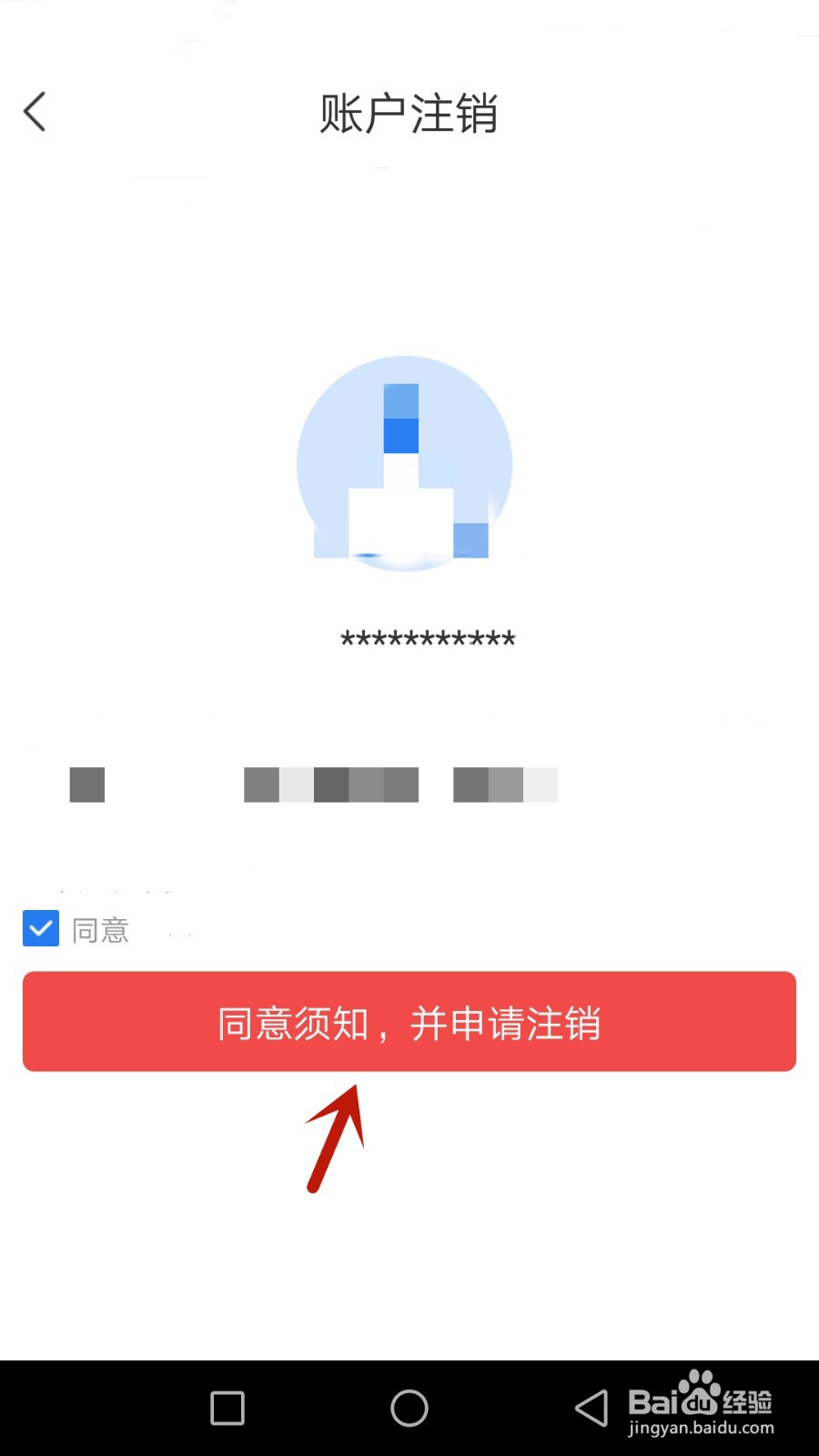 怎么注销学友直连账户