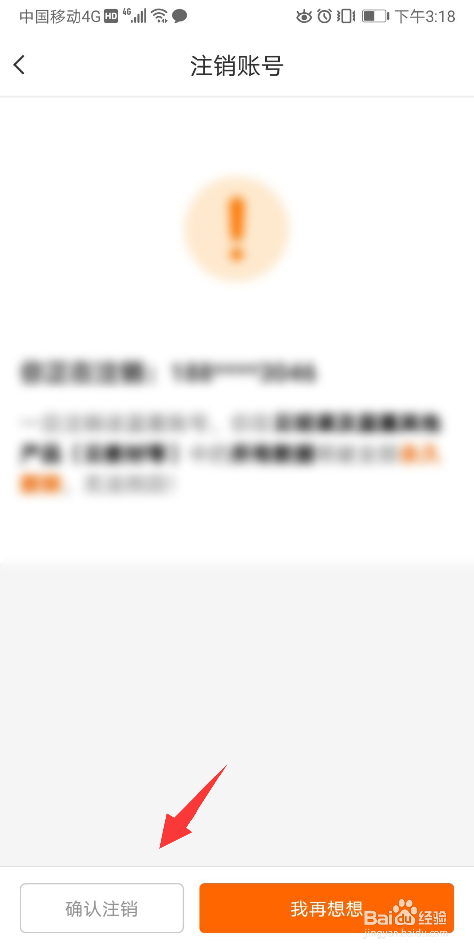 云班课怎么进行账号注销