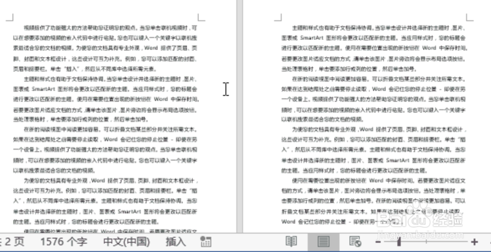 Word文档如何去除水印