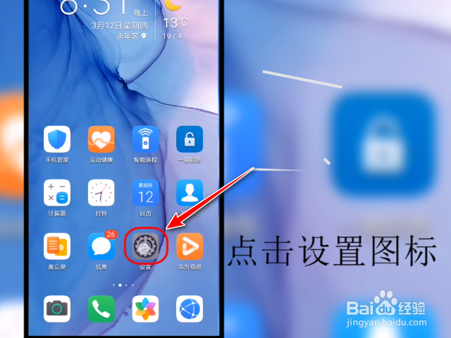 华为手机怎么打开翻转静音的功能