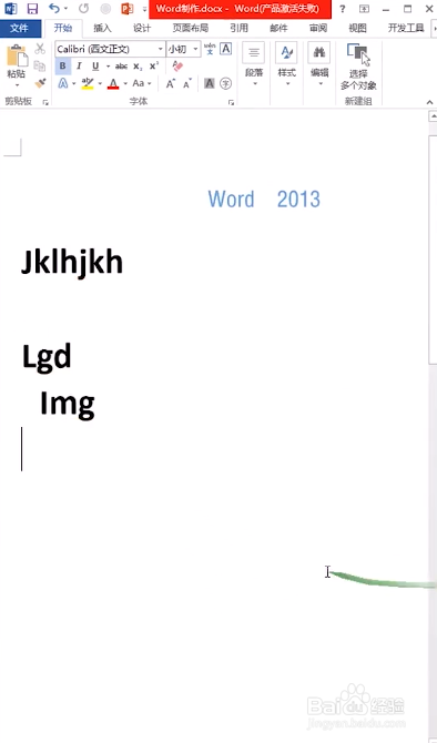 如何去掉Word文档红色、绿色的下划线？