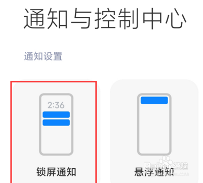 小米11ultra怎么隐藏通知内容