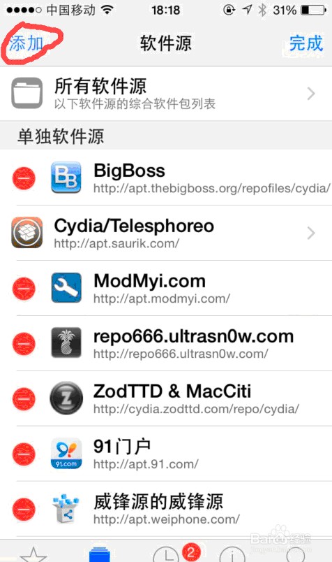 iphone ios8.1系统怎样成功下载wifi万能钥匙!