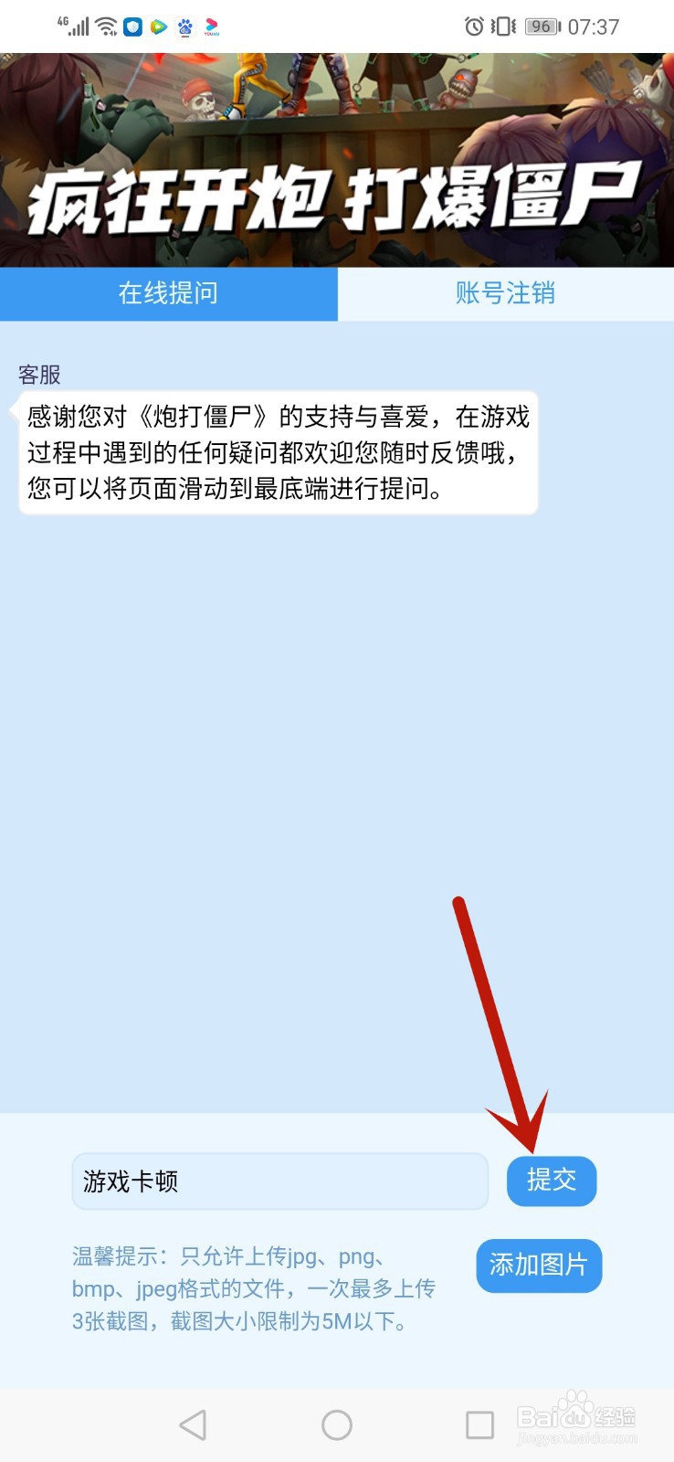 炮打僵尸手游怎么联系客服