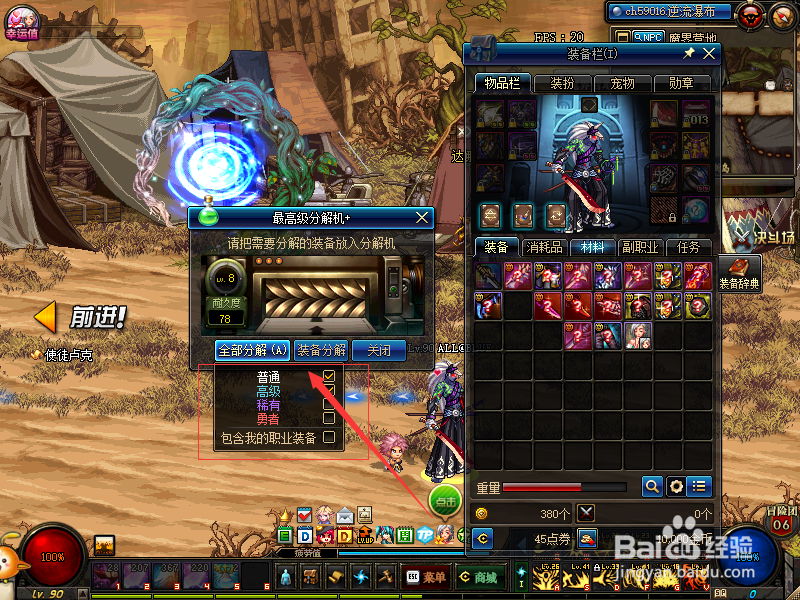 DNF95分解师如何设置一键分解