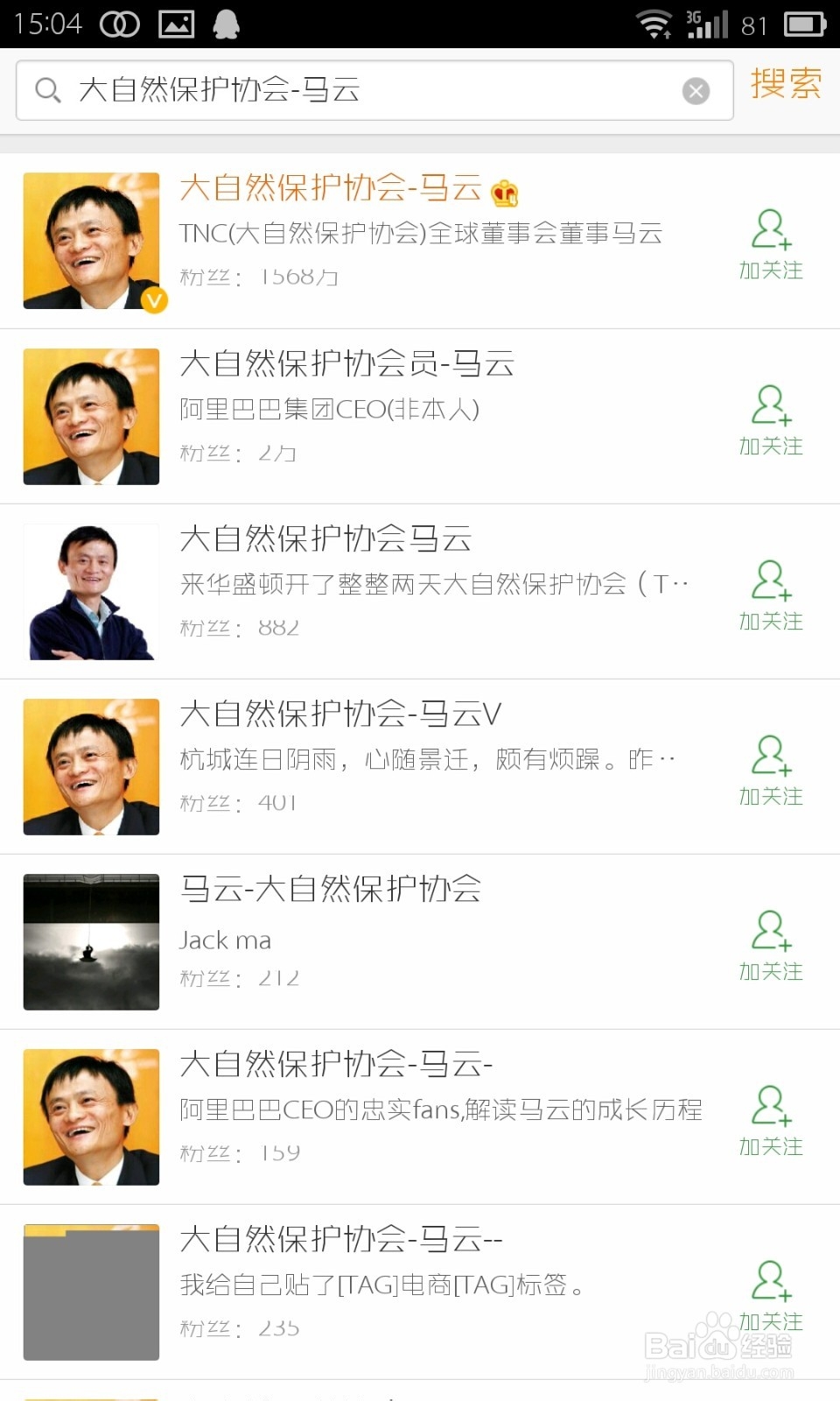 微博（魅族版）怎样找人