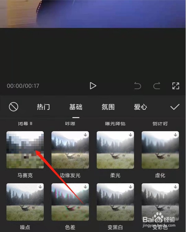 剪映如何怎么给人脸设置马赛克