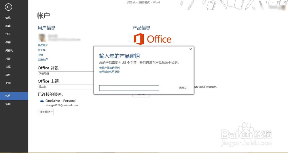 如何使用魔方备份office2013激活文件
