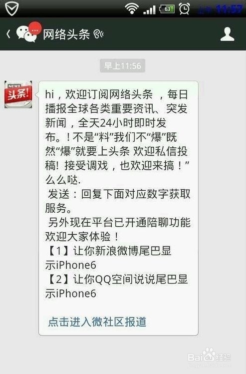 新浪微博显示iPhone6 设置方法教程介绍