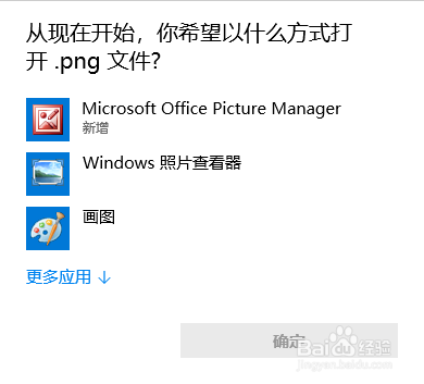 使用Windows10更改默认应用