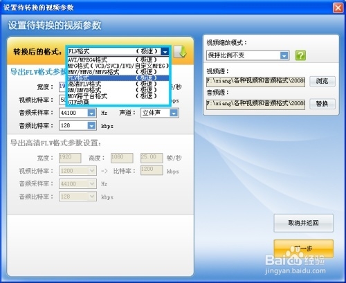 FLV格式转换器经典使用教程