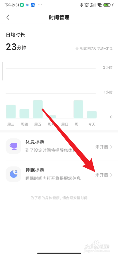 快手如何设置睡眠提醒