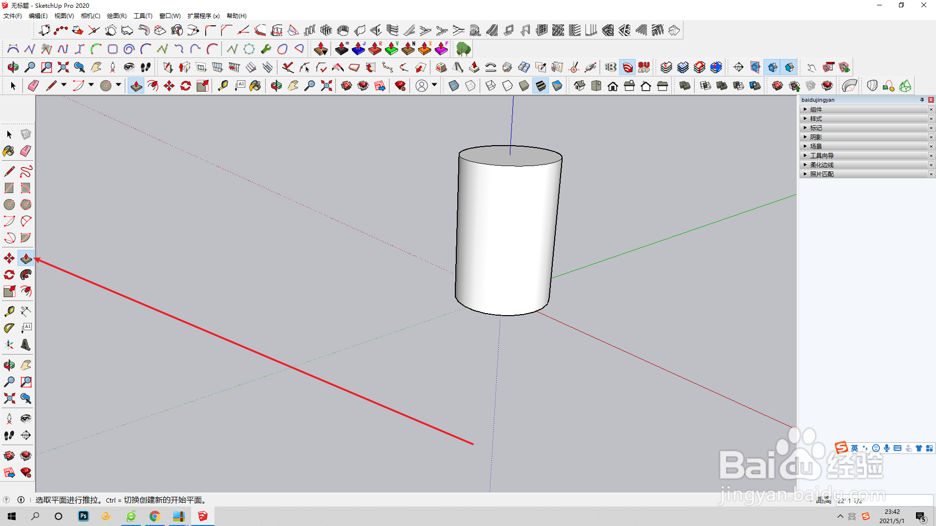草图大师如何在使用扩展程序的墙体开窗？
