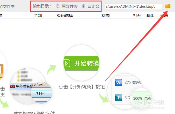 怎么将word转换成pdf不乱码