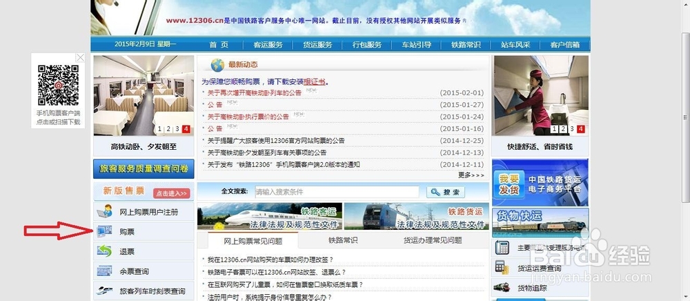 怎样在网上购买火车票